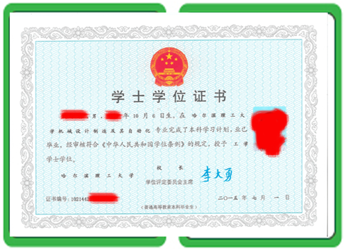 学历证件